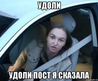 удоли удоли пост я сказала