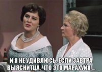  и я не удивлюсь, если завтра выяснитца, что это марахуйя ...