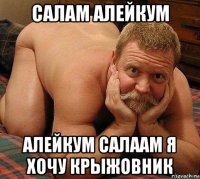 салам алейкум алейкум салаам я хочу крыжовник