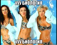 ууу биология ууу биология