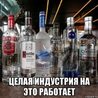  целая индустрия на это работает