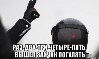  раз-два-три-четыре-пять. вышел зайчик погулять