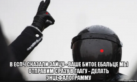  в еспч сказали зайцу - ваше битое ебальце мы отправим сразу в гаагу - делать энцефалограмму