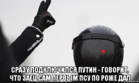  сразу подключился путин - говорит, что заец сам первым псу по роже дал