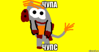 чупа чупс