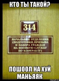 кто ты такой? пошоол на хуй маньяяк