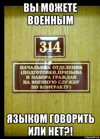 вы можете военным языком говорить или нет?!