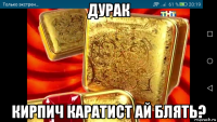 дурак кирпич каратист ай блять?