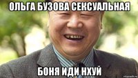 ольга бузова сексуальная боня иди нхуй