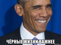  чёрные жизни важнее