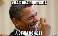 у нас она протухла а этим сойдет