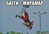 багги + мирамар 