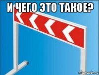 и чего это такое? 