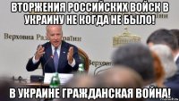 вторжения российских войск в украину не когда не было! в украине гражданская война!
