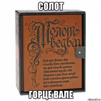 солот горце вале