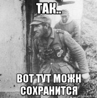 так.. вот тут можн сохранится
