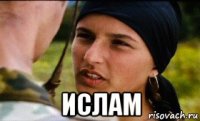 ислам