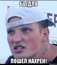 быдло пошёл нахрен!