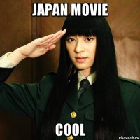 japan movie cool