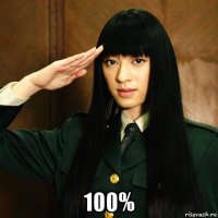  100%