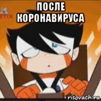 после коронавируса 
