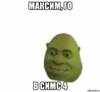 максим, го в симс 4