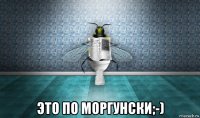  это по моргунски;-)