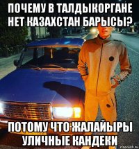почему в талдыкоргане нет казахстан барысы? потому что жалайыры уличные кандеки