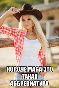  короче maga это такая аббревиатура