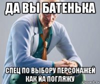 да вы батенька спец по выбору персонажей как йа погляжу