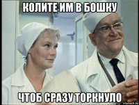 колите им в бошку чтоб сразу торкнуло