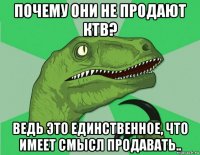почему они не продают ктв? ведь это единственное, что имеет смысл продавать..