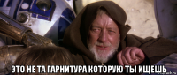  это не та гарнитура которую ты ищешь