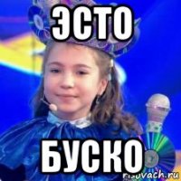 эсто буско