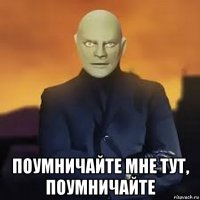  поумничайте мне тут, поумничайте