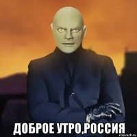  доброе утро,россия
