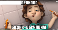 прпнплг ьпднк . вьрчлвиаг