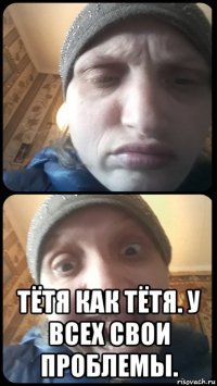  тётя как тётя. у всех свои проблемы.