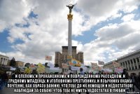  и слепому, и прокаженному, и поврежденному рассудком, и грудному младенцу, и уголовному преступнику, и язычнику окажу почтение, как образу божию. что тебе до их немощей и недостатков! наблюдай за собою, чтоб тебе не иметь недостатка в любви.