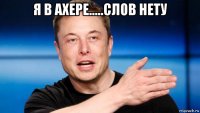 я в ахере.....слов нету 