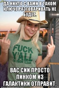да никто с вами в таком ключе разговаривать не будет. вас сии просто пинком из галактики отправит.