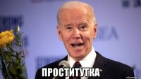  проститутка