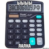 ыыыы лалка