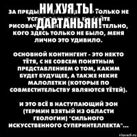 ни хуя ты - дартаньян! 