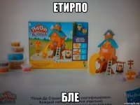 етирпо бле