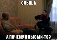 слышь а почему я лысый-то?