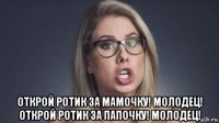  открой ротик за мамочку! молодец! открой ротик за папочку! молодец!