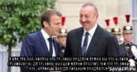 а как так получилась,что грузины предали армян.вы что купили грузинов? ну да грузины высшей марки проститутки.что грузины что украинцы.всегда сильным продаются.
