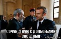  сочувствую с долбоёбами соседями