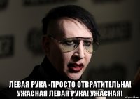  левая рука -просто отвратительна! ужасная левая рука! ужасная!